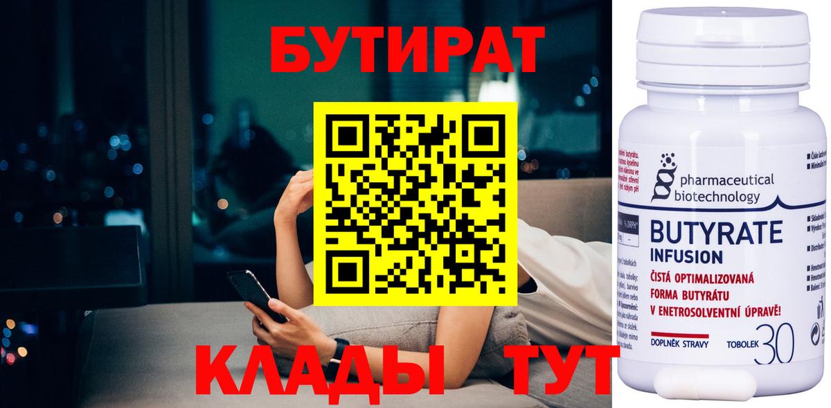 БУТИРАТ бутик  Вход с VPN  Буйнакск 