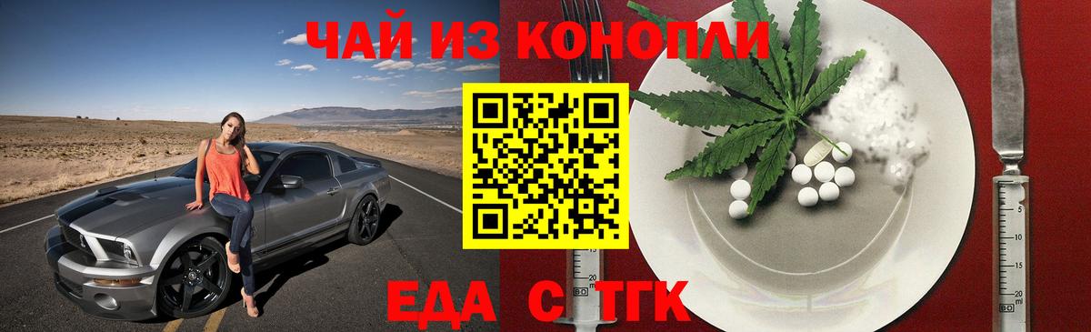 Еда ТГК конопля  Вход с VPN  Буйнакск 