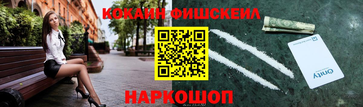 Буйнакск  КОКАИН FishScale  Cocaine  КОКАИН Эквадор  Вход с VPN 