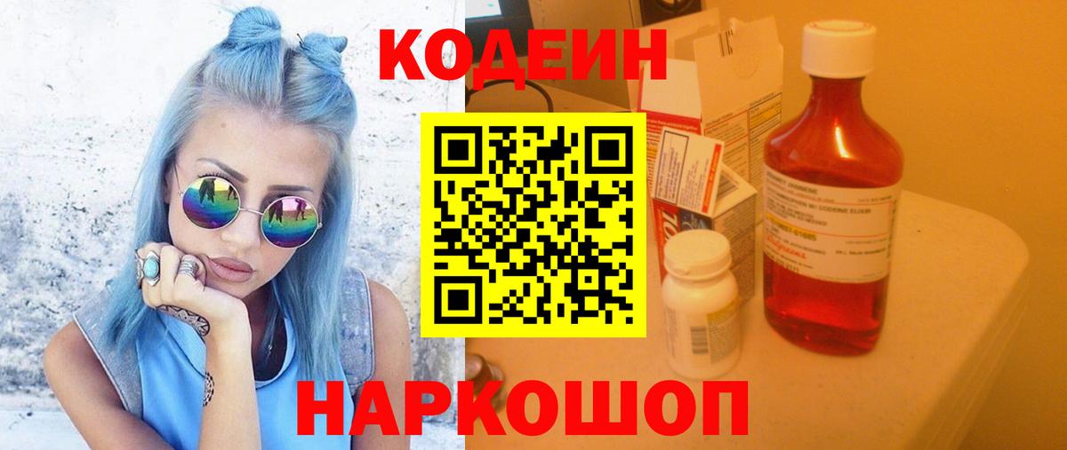 Codein напиток Lean (лин) Буйнакск