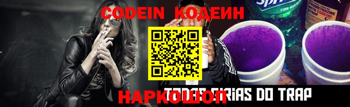 Кодеин напиток Lean (лин)  Вход с VPN  Кодеиновый сироп Lean напиток Lean (лин)  Буйнакск 