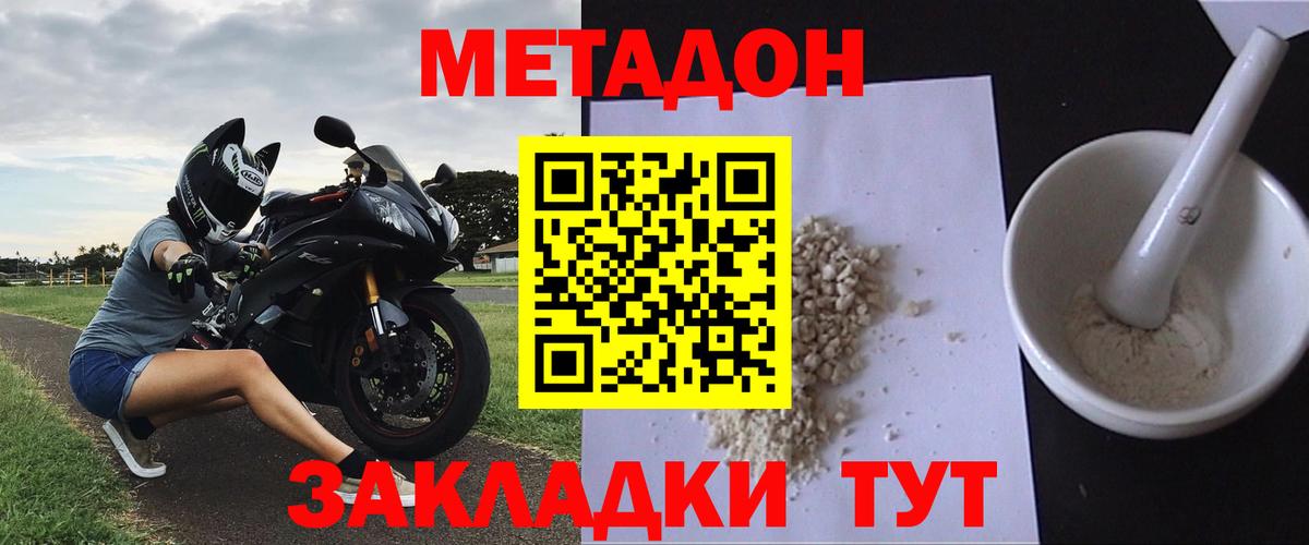 МЕТАДОН кристалл  Вход с VPN  Буйнакск  МЕТАДОН белоснежный 