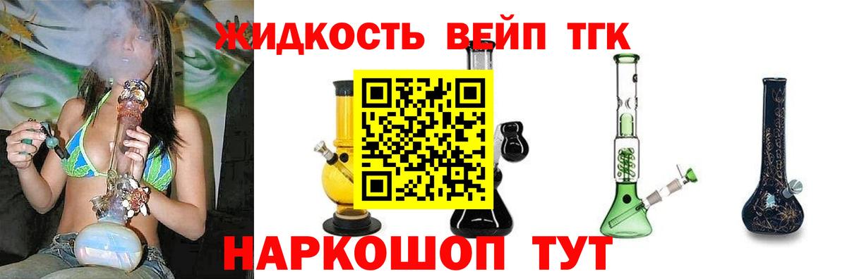 ТГК вейп  Дистиллят ТГК жижа  Буйнакск  Вход с VPN 